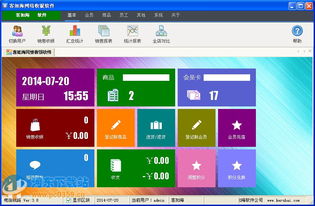 客如海網(wǎng)絡(luò)會員收銀管理軟件4.5免費版下載指南與安全提示
